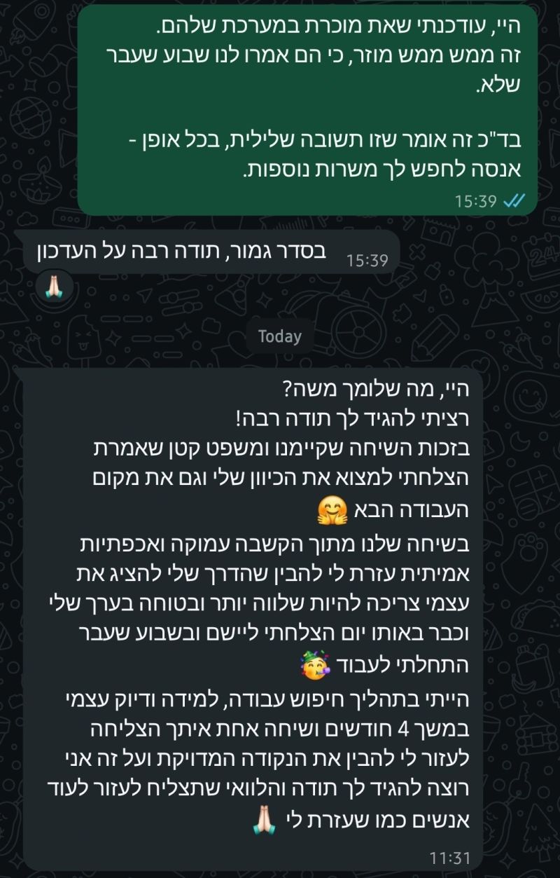 WhatsApp conversation with Nofar