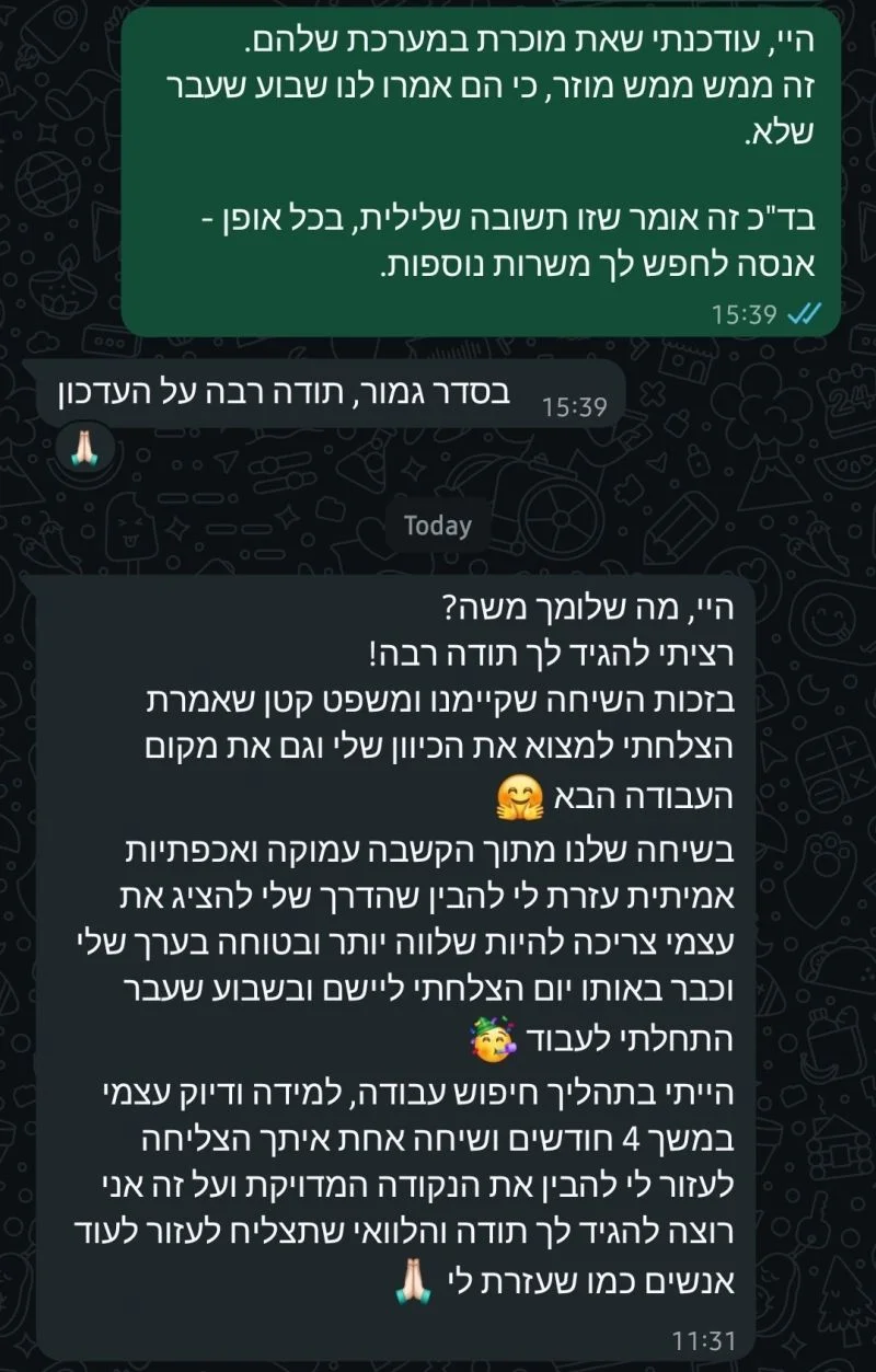 WhatsApp conversation with Nofar